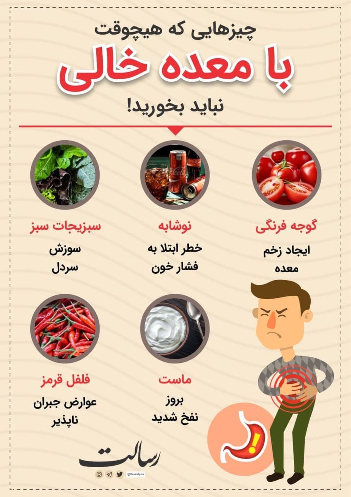 چیزهایی که هیچوقت با معده خالی نباید بخورید