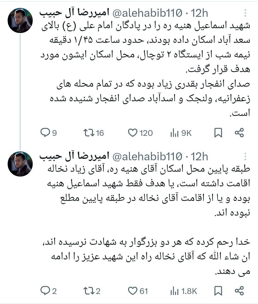 اسماعیل هنیه