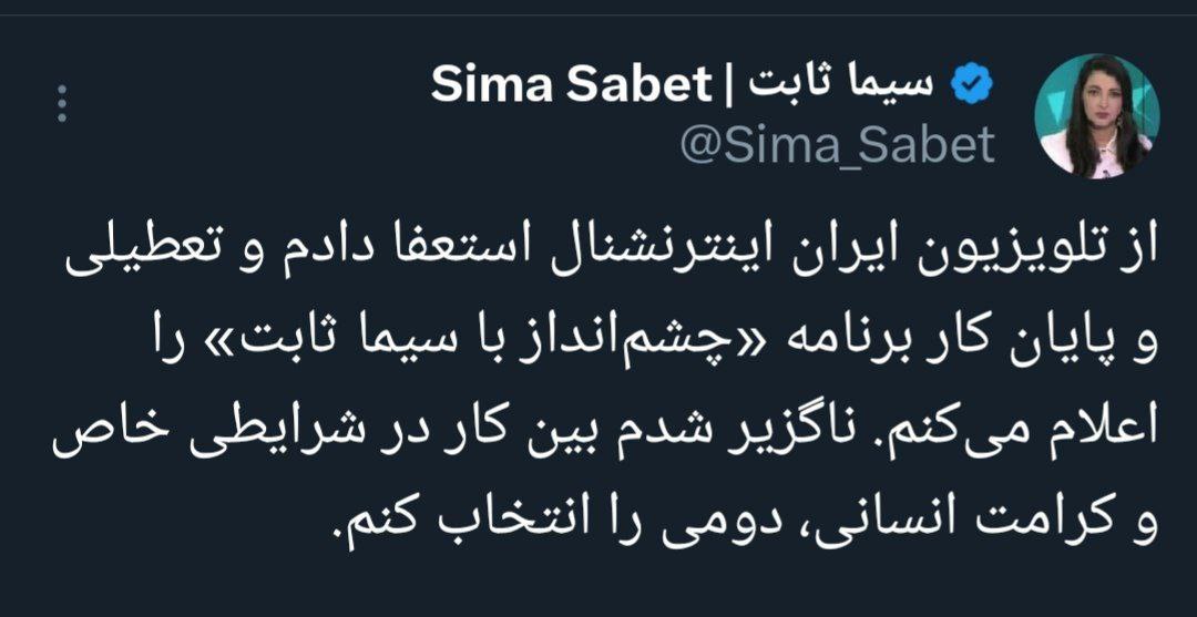 ایران اینترنشنال