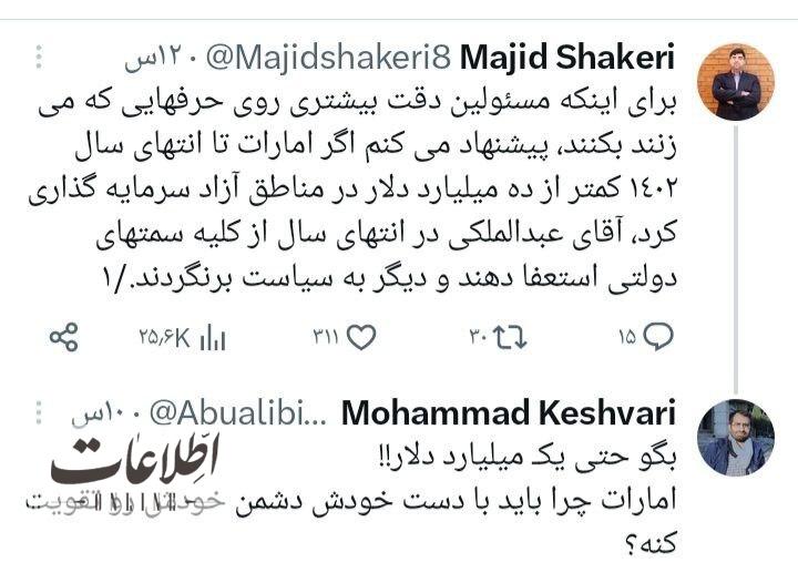 توییت درباره ادعای عبدالملکی