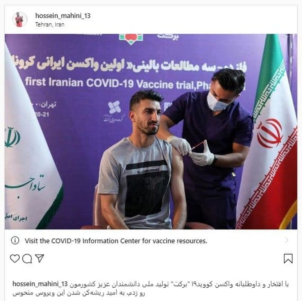 حسین ماهینی واکسن ایرانی زد +عکس
