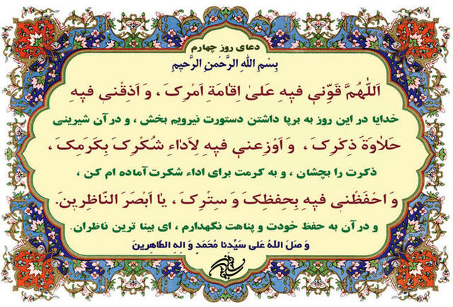 /photo/دعای روز چهارم.jpg