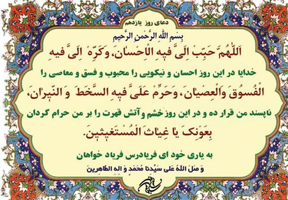 دعای روز یازدهم ماه مبارک رمضان