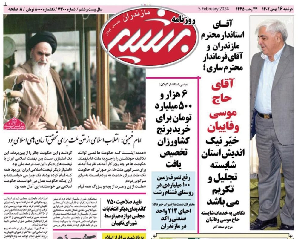 روزنامه های مازندران / روزنامه بشیر