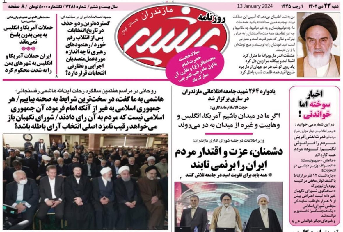 روزنامه های مازندران / روزنامه بشیر