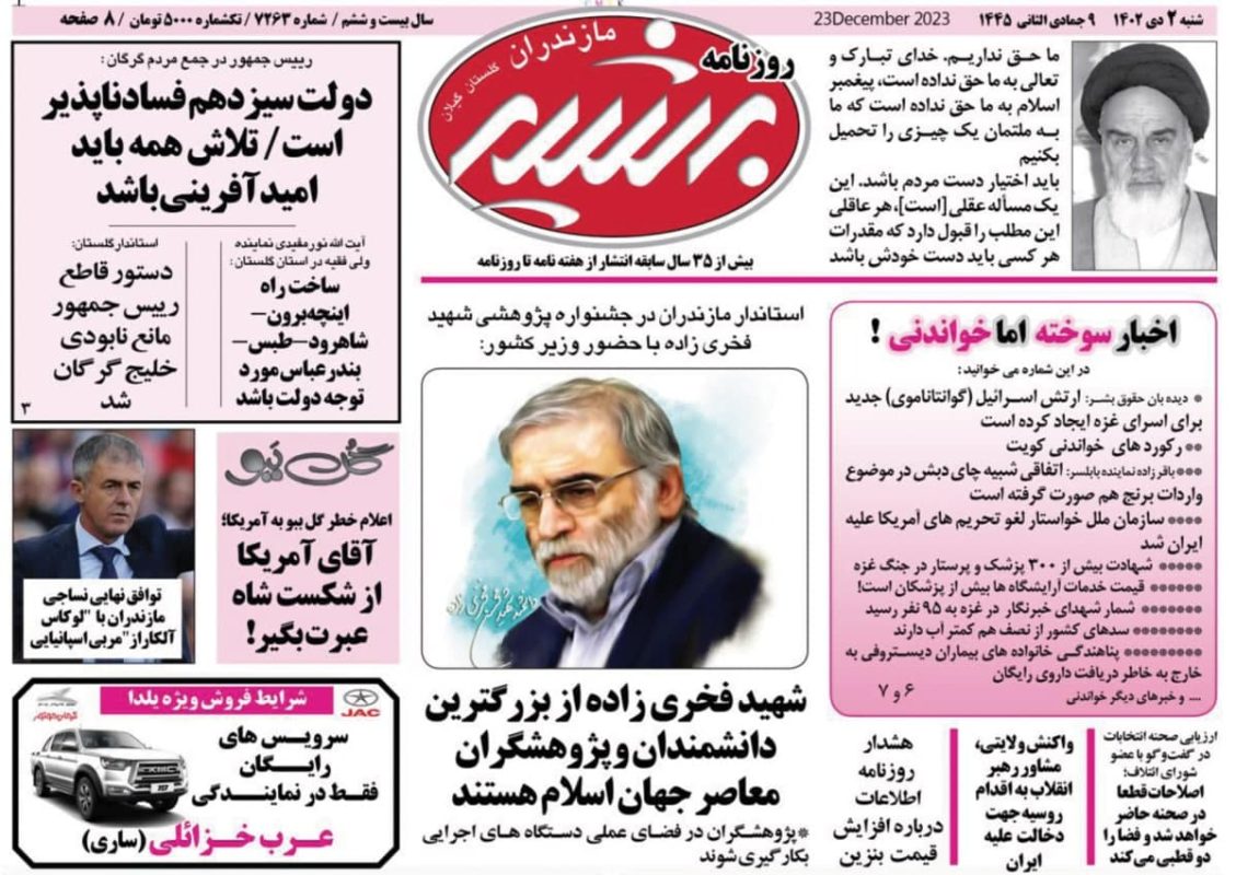 روزنامه های مازندران / روزنامه بشیر