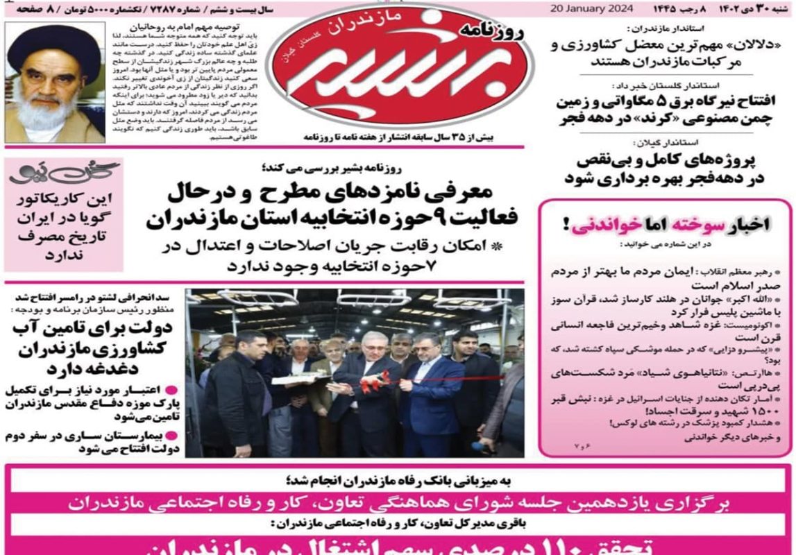 روزنامه های مازندران / روزنامه بشیر