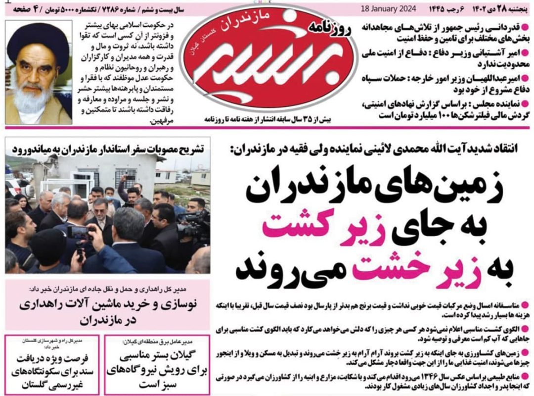 روزنامه های مازندران / روزنامه بشیر