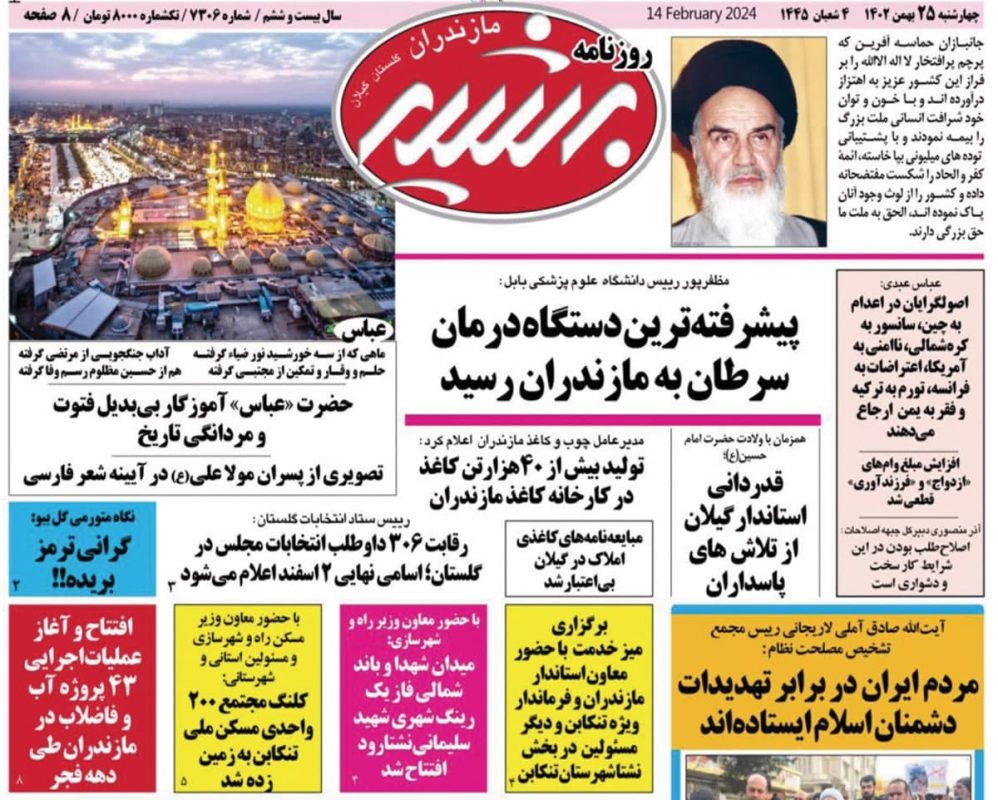 روزنامه های مازندران / روزنامه بشیر