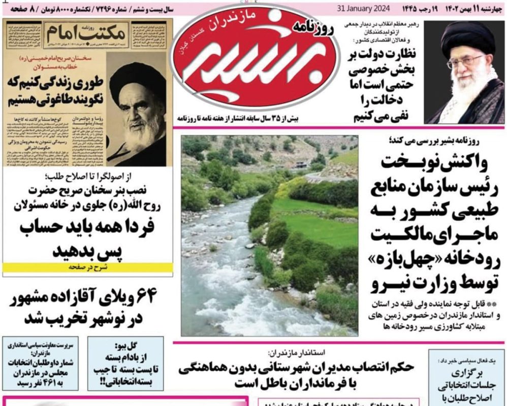 روزنامه های مازندران / روزنامه بشیر