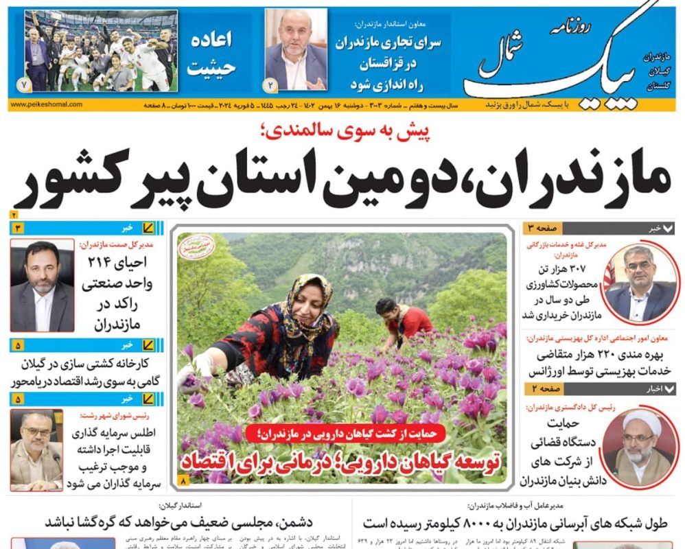 روزنامه های مازندران / روزنامه پیک شمال