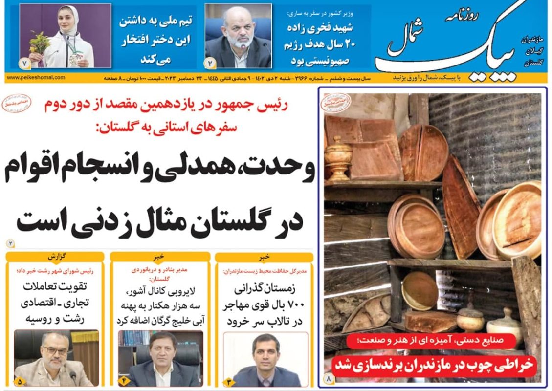 روزنامه های مازندران / روزنامه پیک شمال