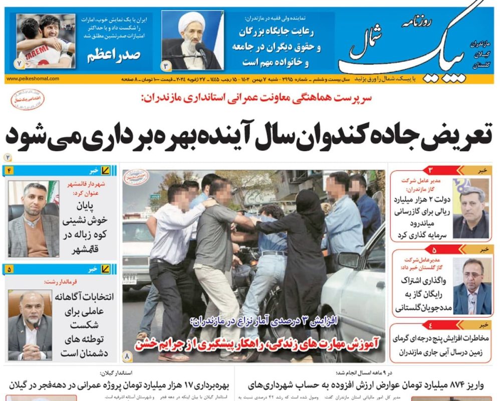 روزنامه های مازندران / روزنامه پیک شمال