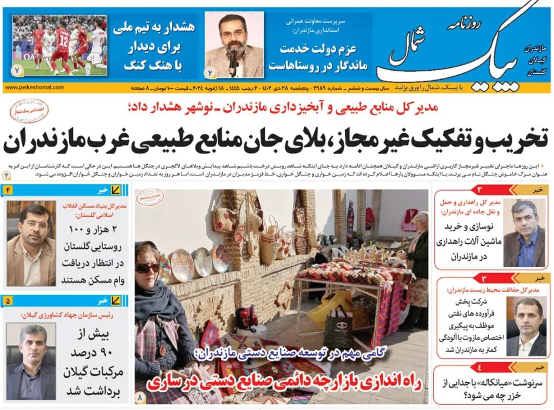 روزنامه های مازندران / روزنامه پیک شمال