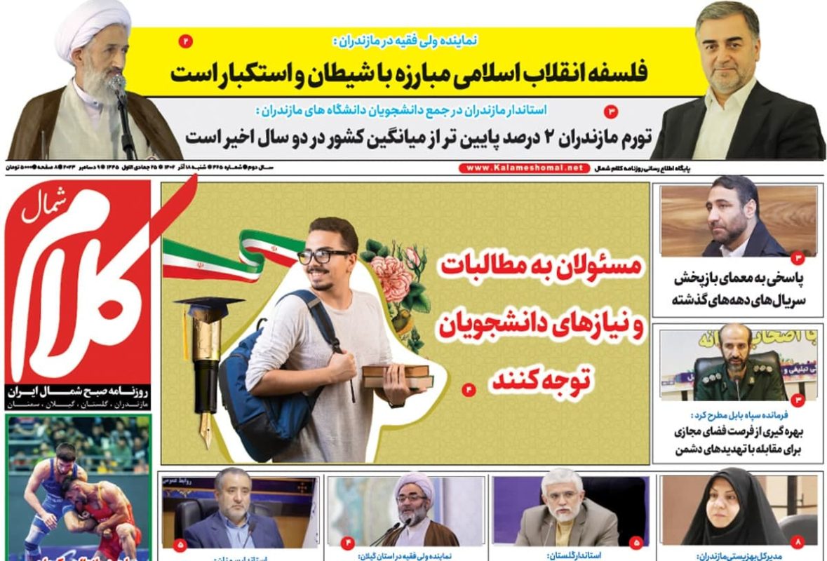 صفحه اول روزنامه های مازندران / روزنامه کلام شمال