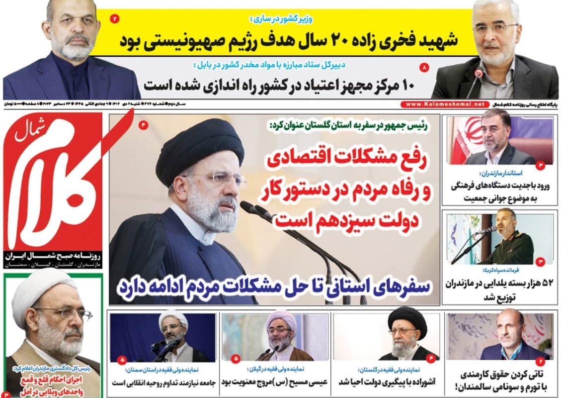 روزنامه های مازندران / روزنامه کلام شمال