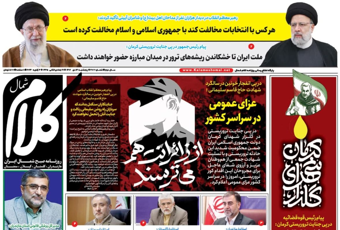 روزنامه های امروز مازندران / روزنامه کلام شمال