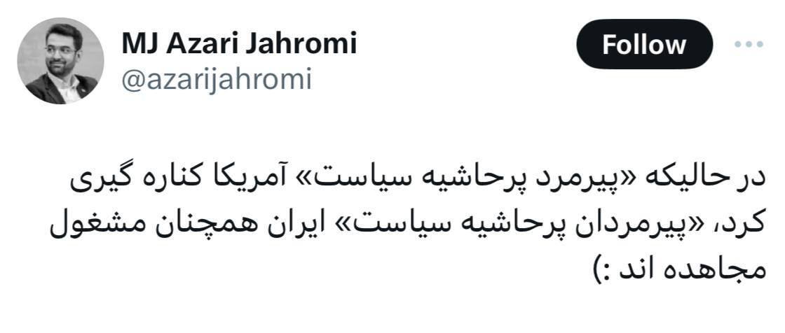 آذری جهرمی