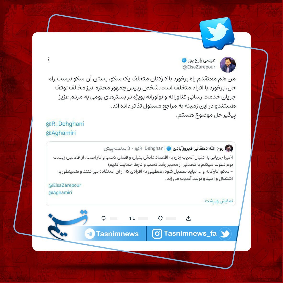 واکنش وزیر ارتباطات به مسدود شدن طاقچه