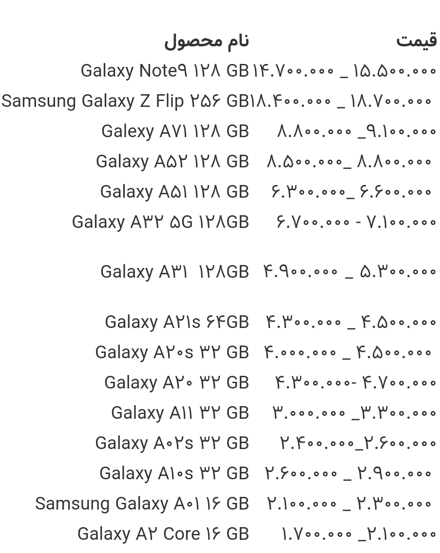 قیمت انواع گوشی سامسونگ امروز ۲۸ اردیبهشت ۱۴۰۰