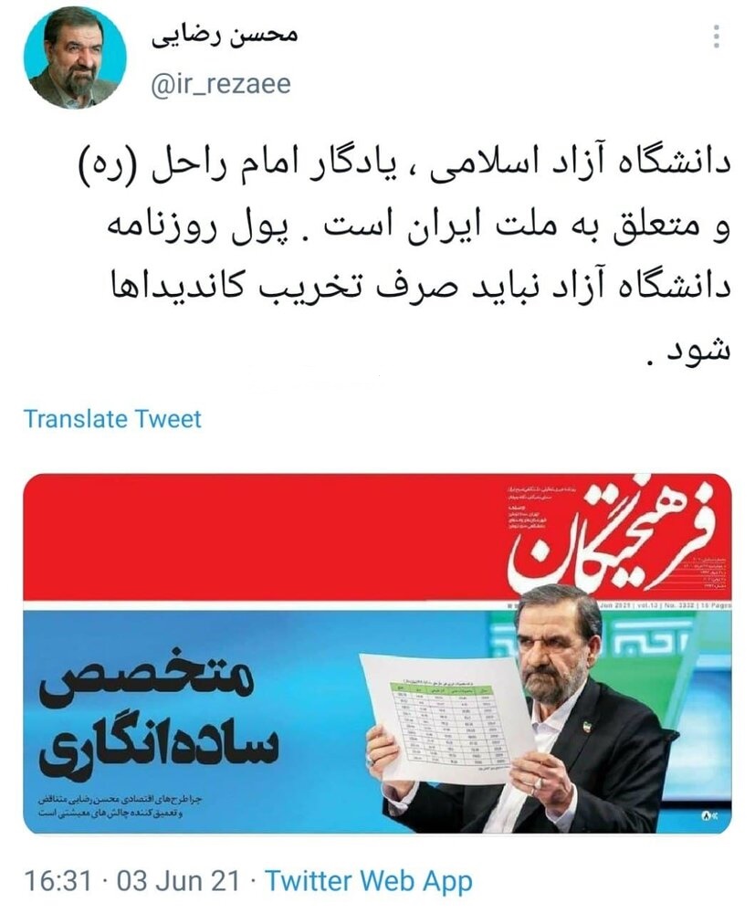 محسن رضایی: پول دانشگاه آزاد نباید صرف تخریب کاندیداها شود محسن رضایی: پول دانشگاه آزاد نباید صرف تخریب کاندیداها شود