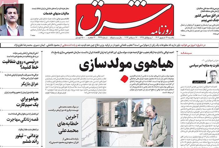 عناوین روزنامه‌های امروز