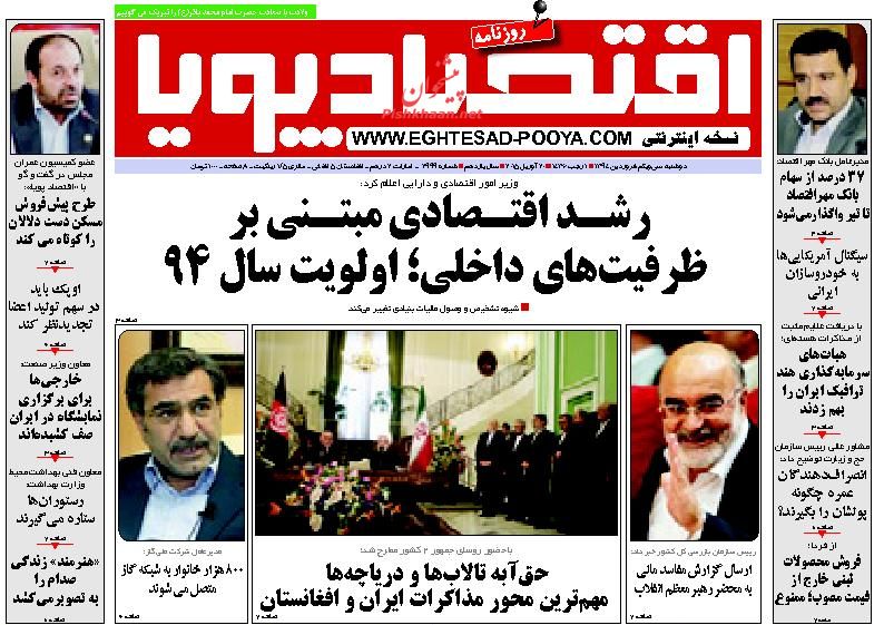 عناوین اخبار روزنامه اقتصاد پویا در روز دوشنبه ۳۱ فروردين ۱۳۹۴ : 
