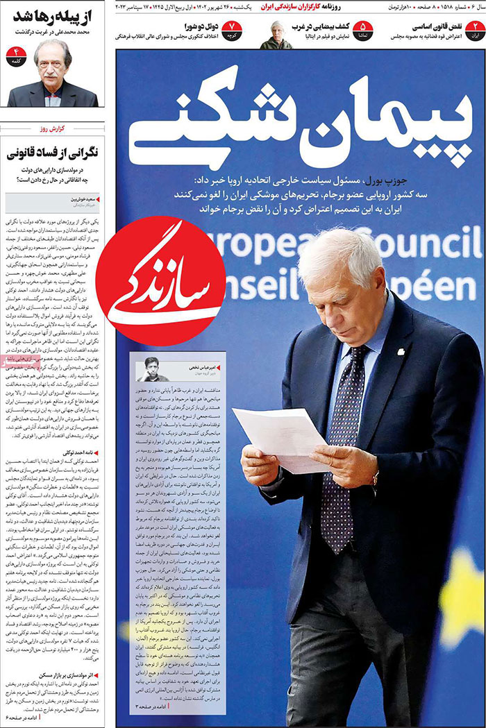 عناوین روزنامه‌های امروز