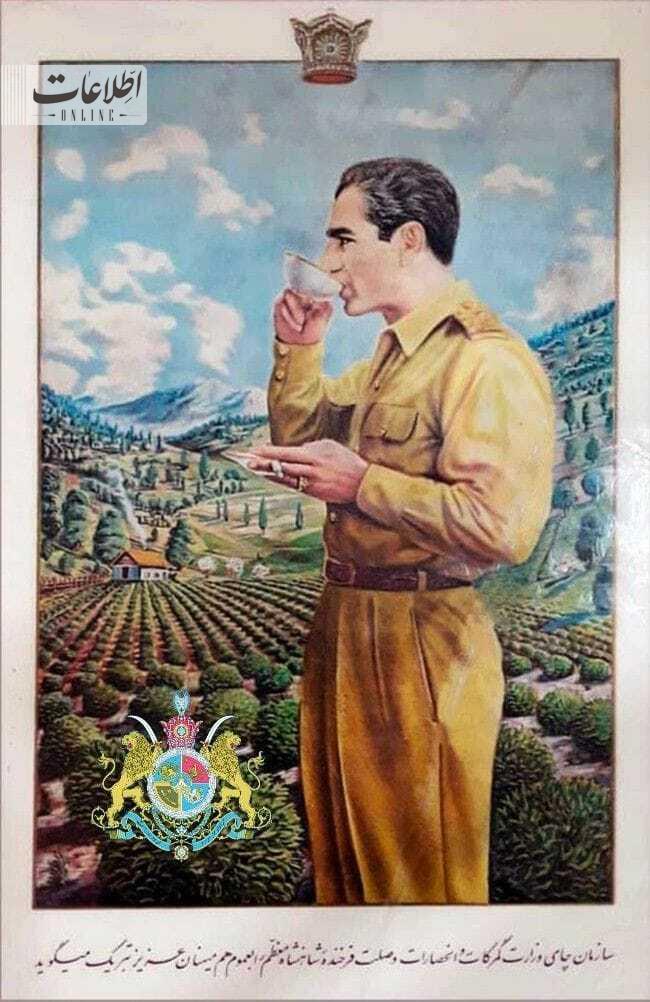 كارت تبريك ازدواج با ثریا با تصوير چاي خوردن شاه