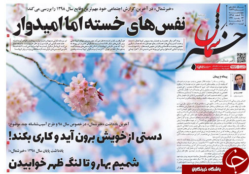نفس‌های خسته، اما امیدوار/شمیم بهار و تا لنگ ظهر خوابیدن