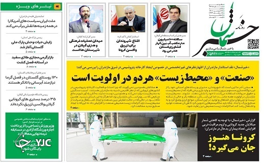 صفحه نخست روزنامه‌های مازندران – یکشنبه ۲۸ فروردین