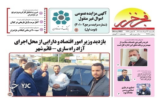 صفحه نخست روزنامههای مازندران – یکشنبه ۲۳ مرداد صفحه نخست روزنامههای مازندران – یکشنبه ۲۳ مرداد