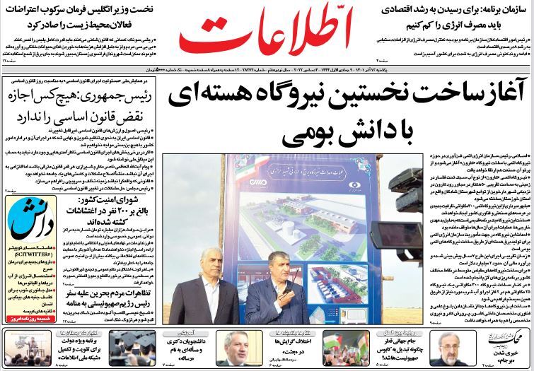 صفحه نخست روزنامهها - یکشنبه ۱۳ آذر روزنامه اطلاعات