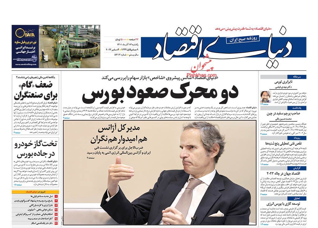 صفحه نخست روزنامهها - یکشنبه ۱۳ آذر روزنامه دنیای اقتصاد