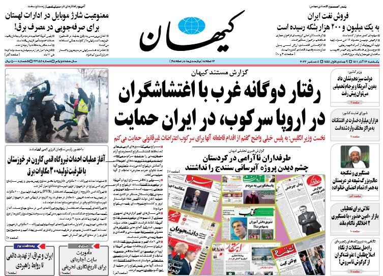 صفحه نخست روزنامهها - یکشنبه ۱۳ آذر روزنامه کیهان
