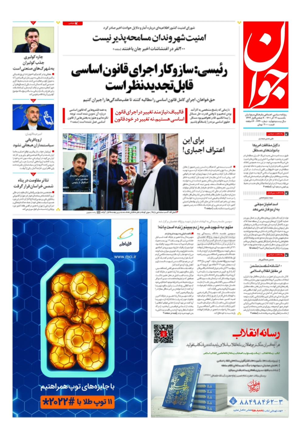 صفحه نخست روزنامهها - یکشنبه ۱۳ آذر روزنامه جوان