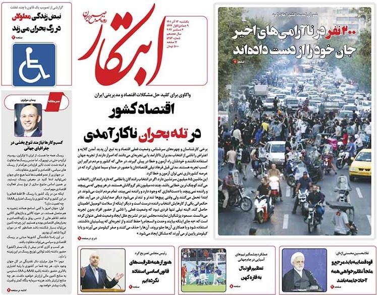 صفحه نخست روزنامهها - یکشنبه ۱۳ آذر روزنامه ابتکار