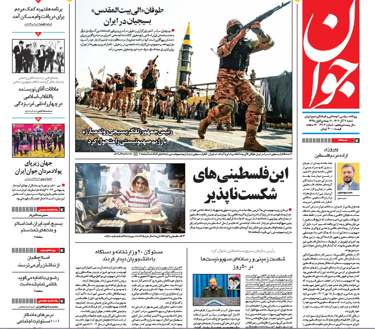 روزنامه جوان روزنامه جوان