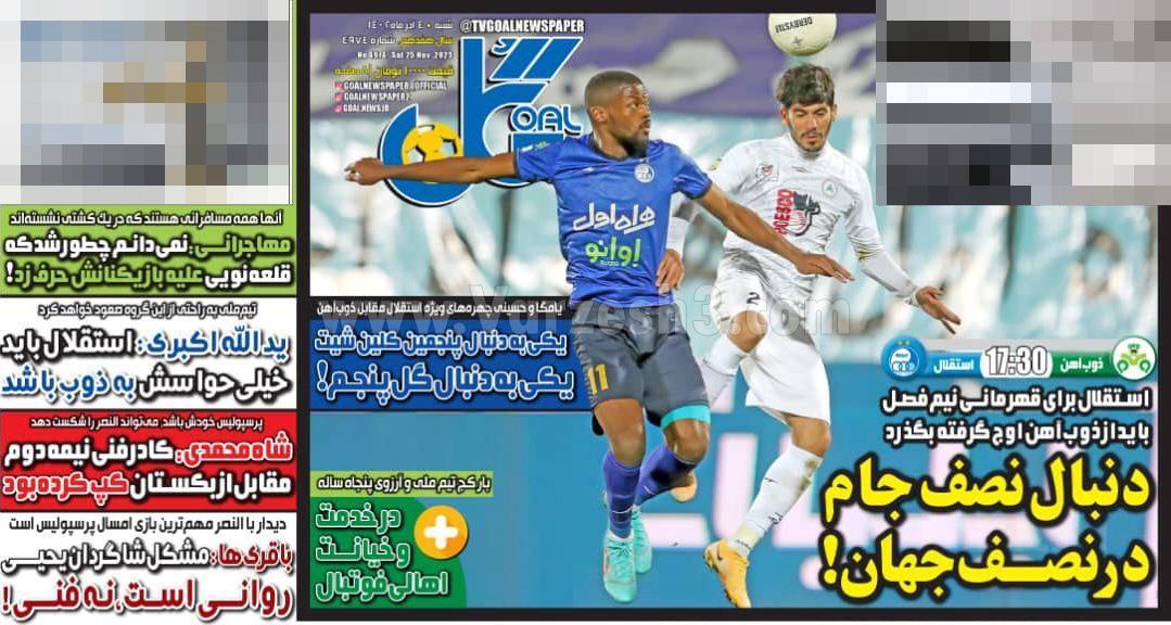 روزنامه گل روزنامه گل