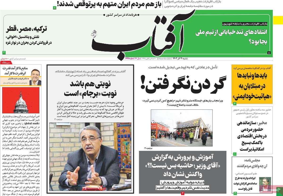 روزنامه آفتاب روزنامه آفتاب