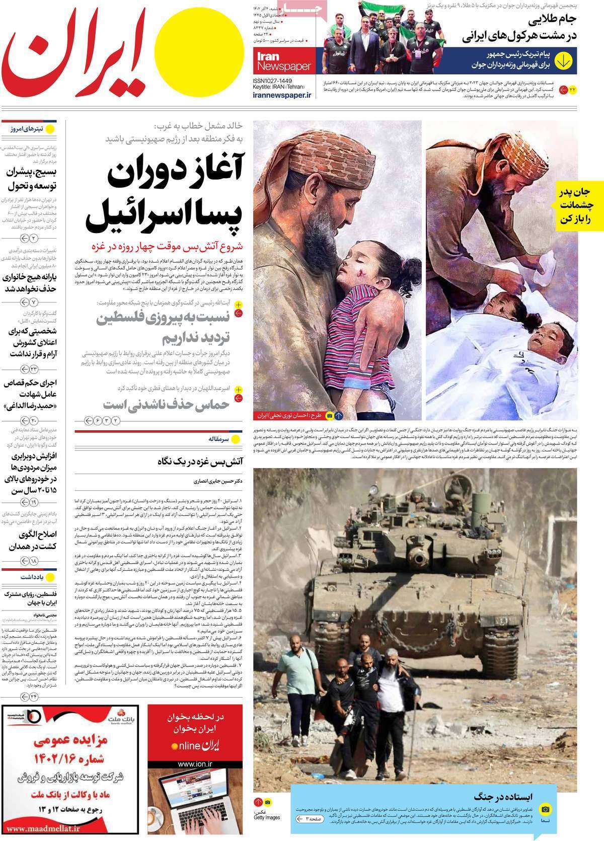 روزنامه ایران روزنامه آفتاب