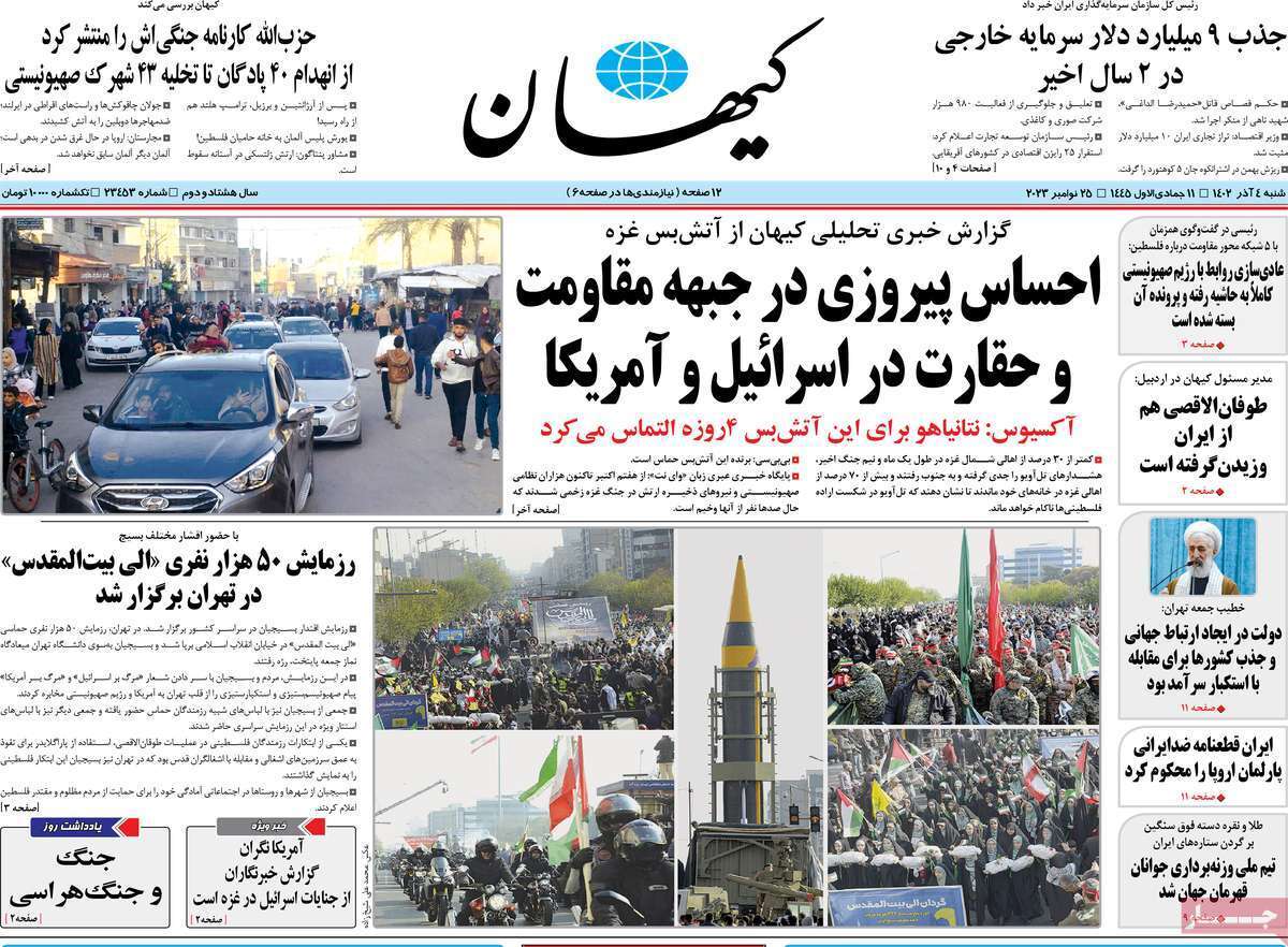 روزنامه کیهان روزنامه کیهان