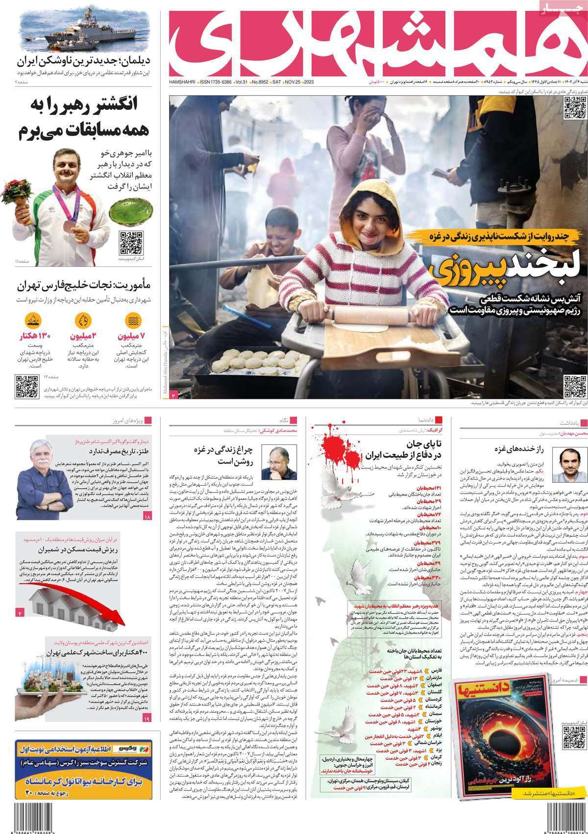 روزنامه همشهری روزنامه همشهری