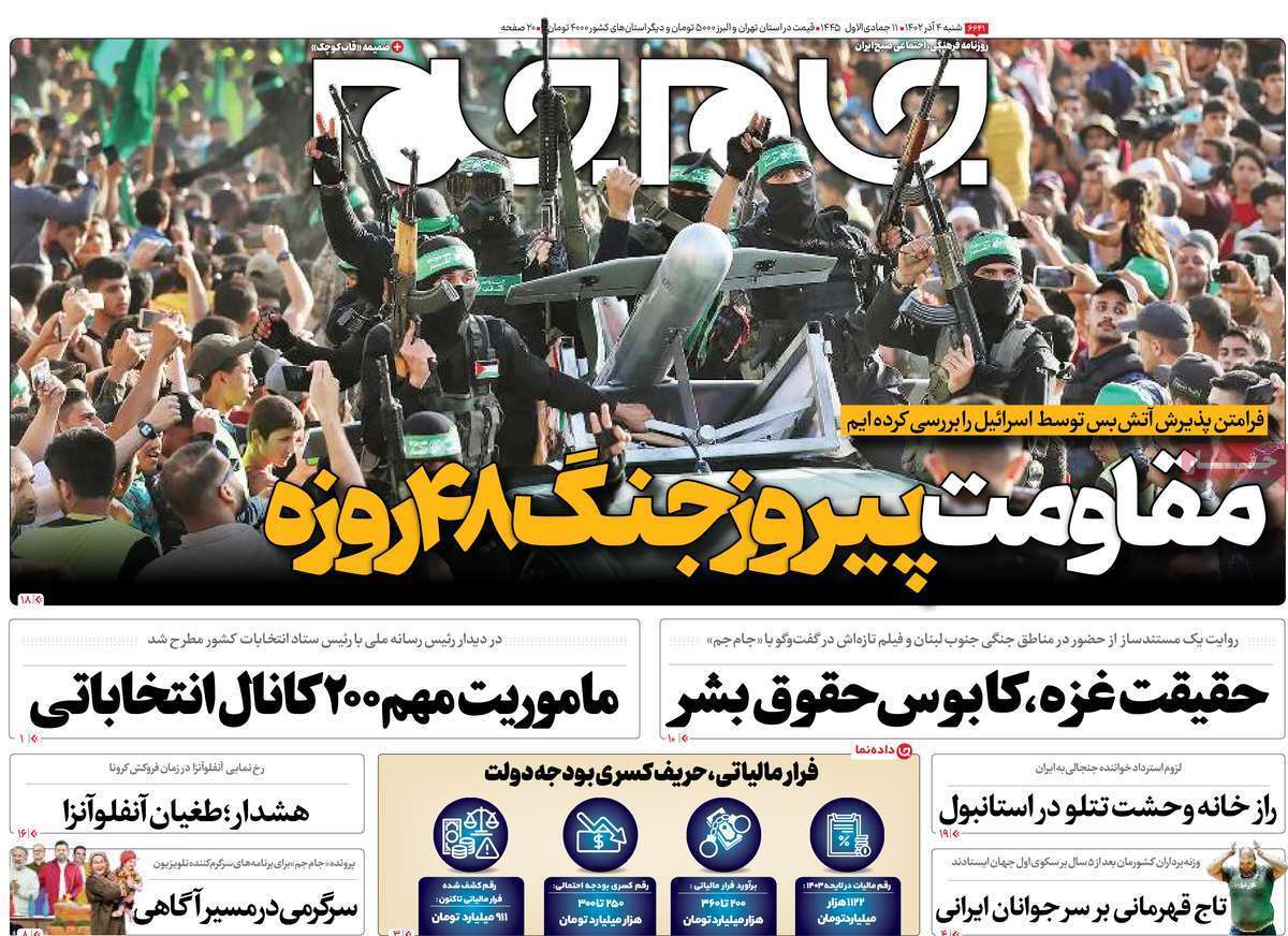 روزنامه جام جم روزنامه جام جم