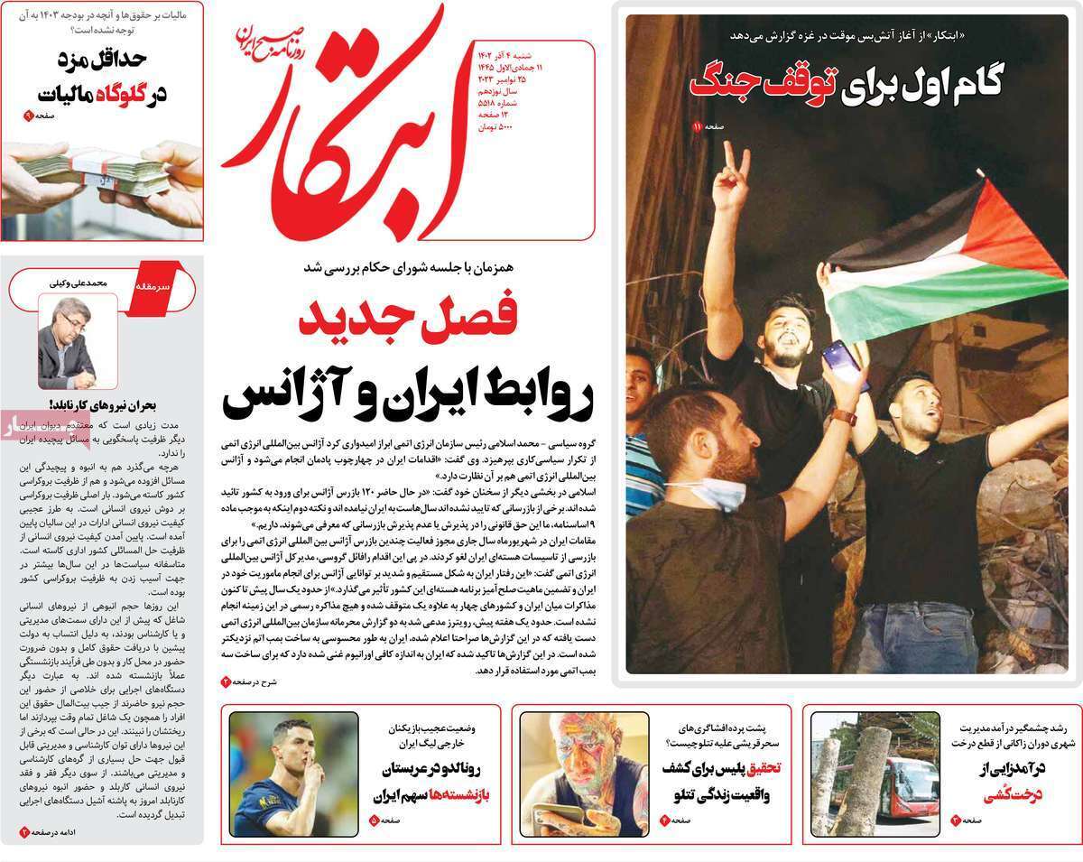 روزنامه ابتکار روزنامه ابتکار