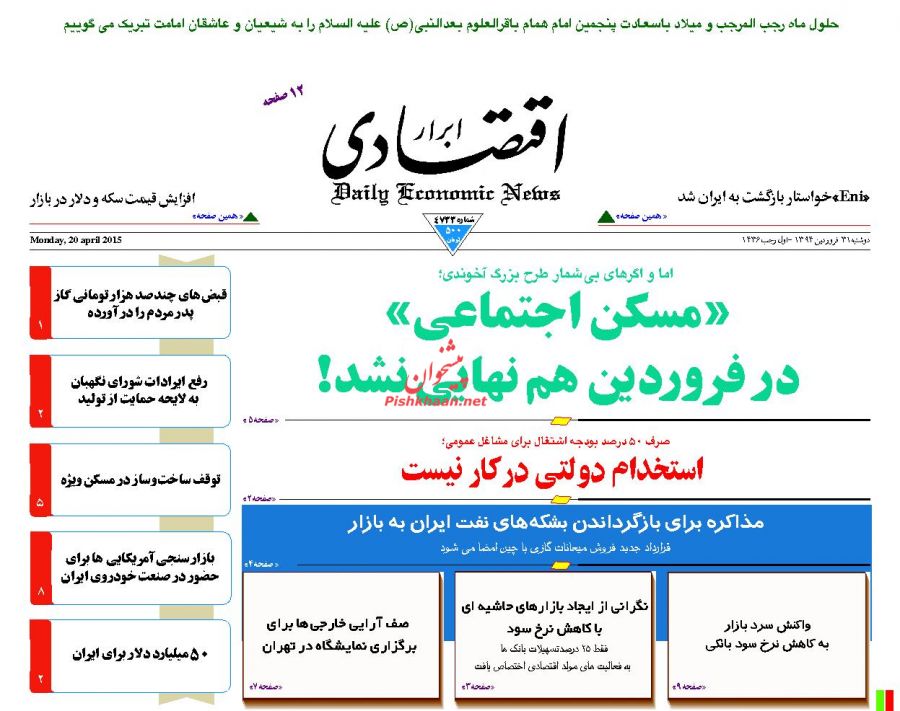 عناوین اخبار روزنامه ابرار اقتصادی در روز دوشنبه ۳۱ فروردين ۱۳۹۴ : 