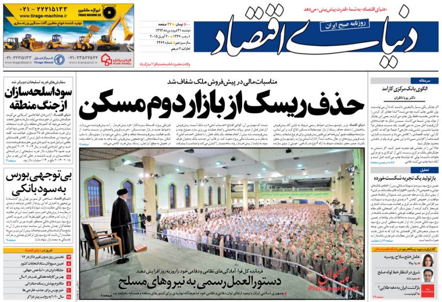 عناوین اخبار روزنامه دنیای اقتصاد در روز دوشنبه ۳۱ فروردين ۱۳۹۴ : 