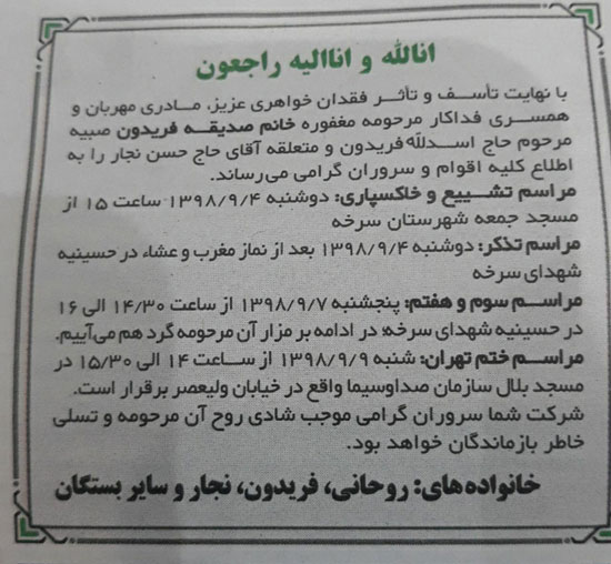 عکس: آگهی درگذشت خواهر رئیس‌جمهور در روزنامه دولت