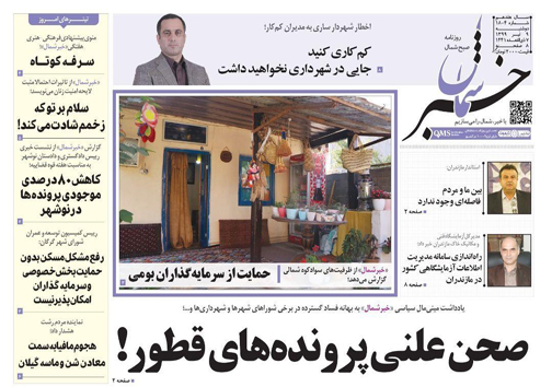 روزنامه خبر شمال