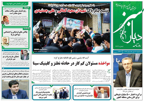 روزنامه دیار سبز